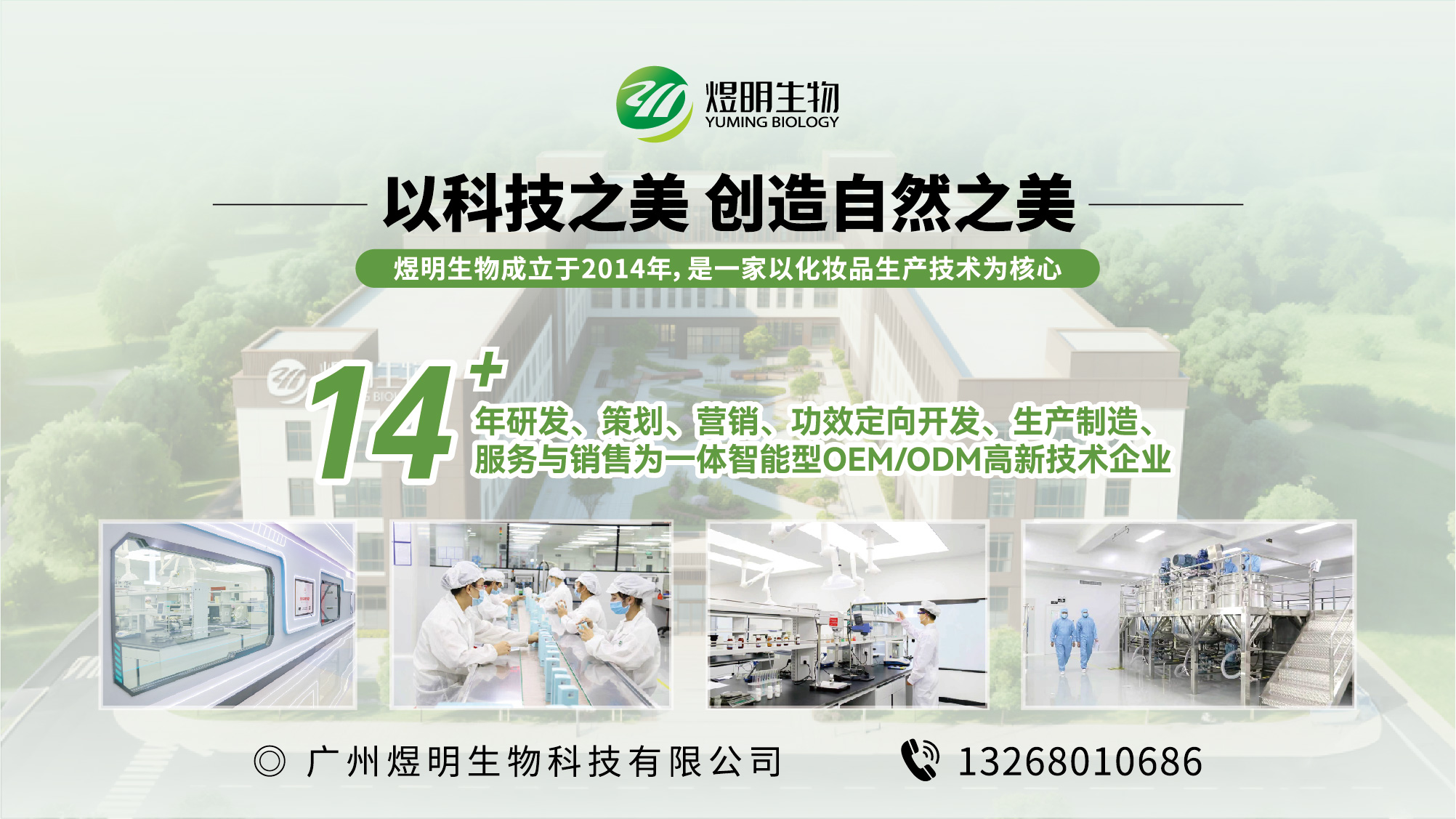 煜明生物河源线上分站